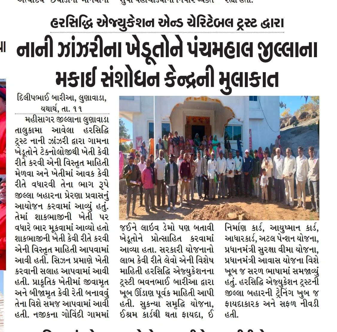 Gujarati newspaper coverage of a farmer exposure visit